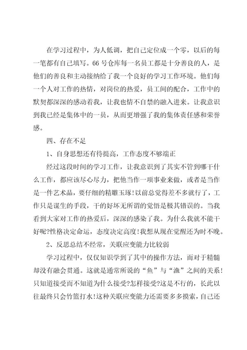仓库工作心得体会(热门9篇)