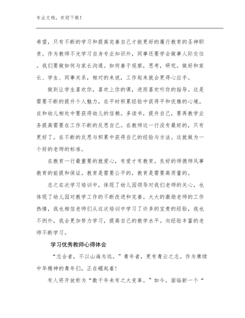 最新学习优秀教师心得体会优选范文27篇.docx