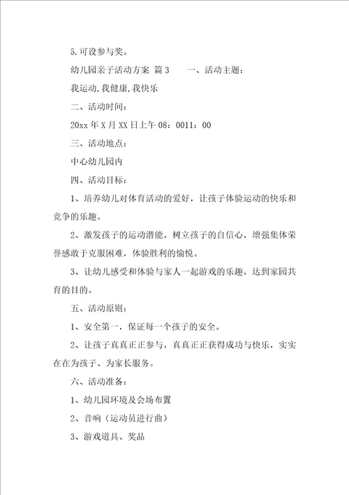 幼儿园亲子活动方案精选23篇