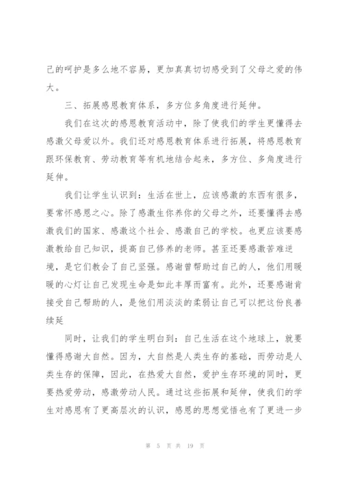 母亲节主题的活动总结（10篇）.docx