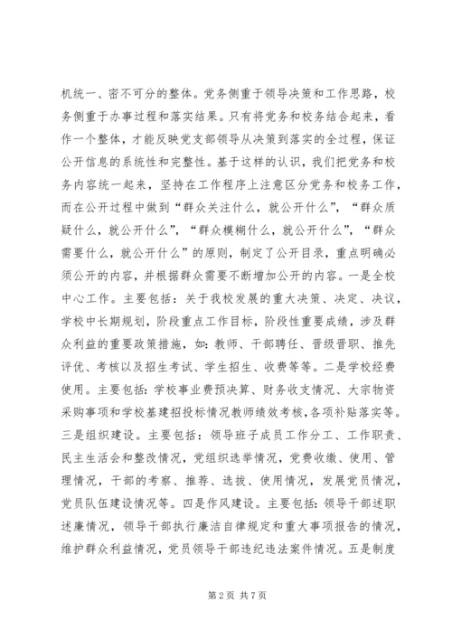 学校党务公开工作汇报.docx