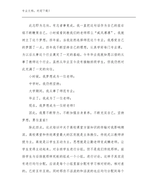 关于教师读书心得体会优选例文24篇合辑.docx