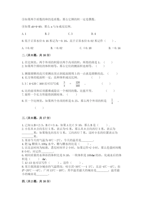 浙教版数学小升初模拟试卷含完整答案（全国通用）.docx