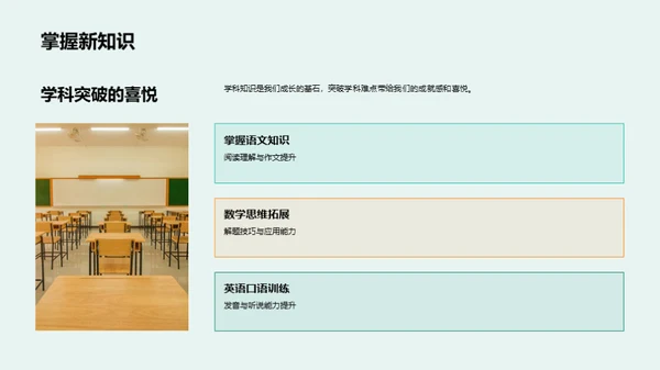 六年级的成长印记