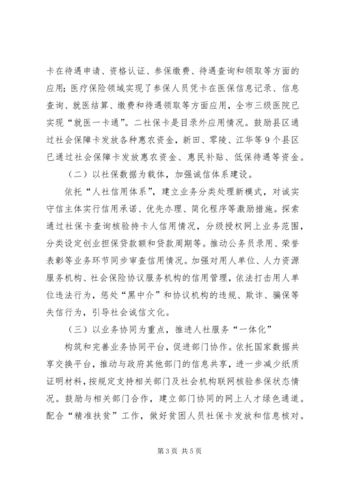 人社信息化建设工作情况汇报.docx