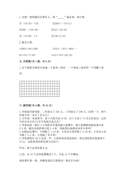 小学四年级下册数学期末测试卷附答案（达标题）.docx