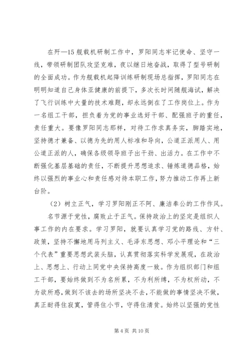 学习罗阳事迹体会精编.docx