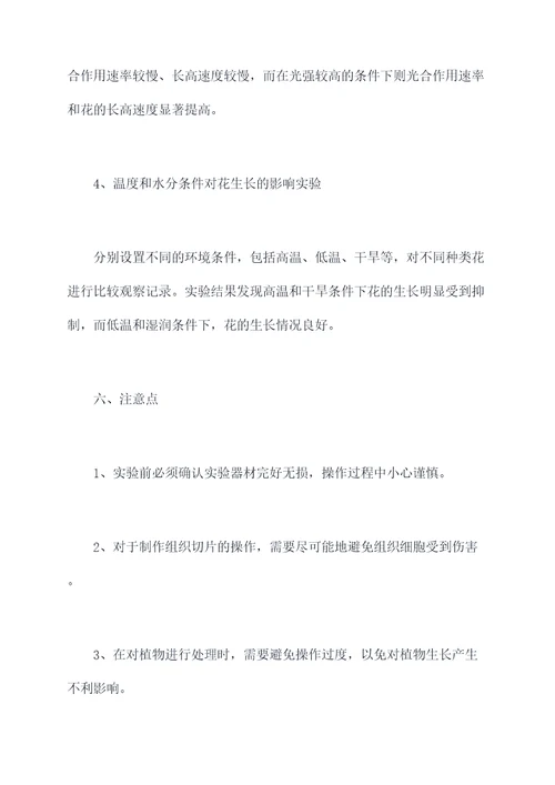 关于花的生物实验报告