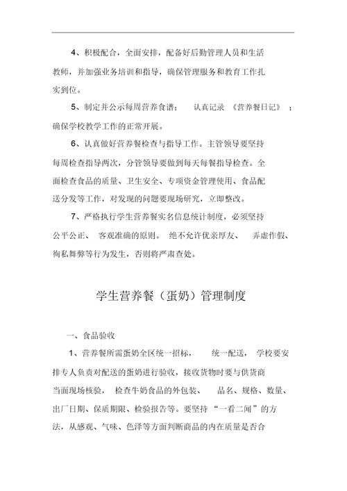 学校餐厅管理制度汇编