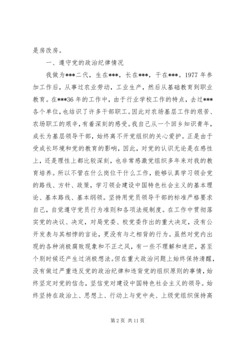 学校党委副书记、副校长个人对照检查材料.docx