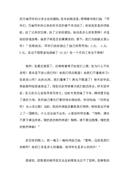 给老师的一封感谢信的