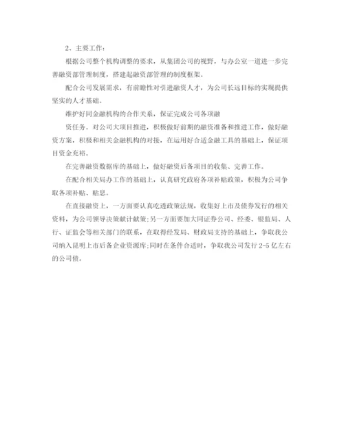 精编之财务部融资工作总结精彩范文.docx