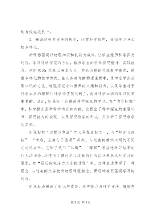 最新精编之读《初中物理新课程标准》学习心得.docx