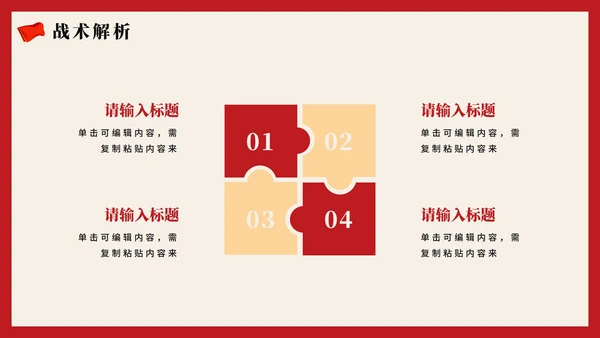 红色复古党政风长津湖战役党史学习PPT模板