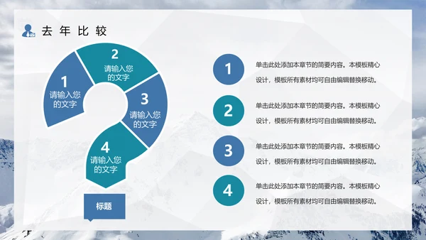 雪山工作计划汇报年度总结通用PPT模板