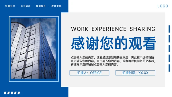工作经验分享员工技能提升通用PPT模板