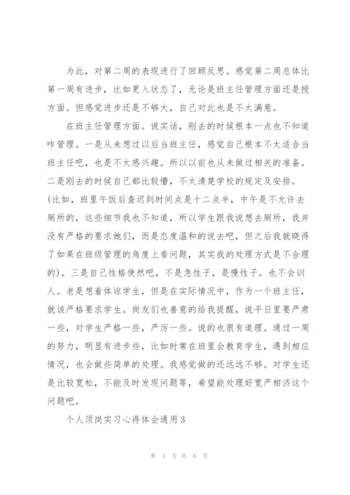 个人顶岗实习心得体会2022.docx