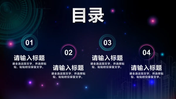 蓝色星空科技创新赋能未来企业介绍PPT模板