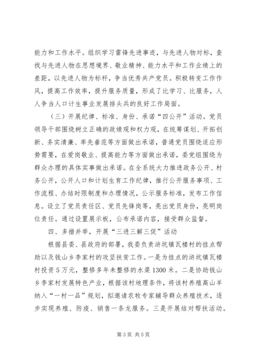 人口计生委党建半年总结.docx