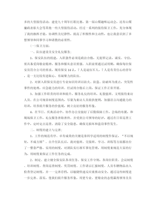 精编之保安队长年终工作总结5篇范文保安队长工作总结.docx