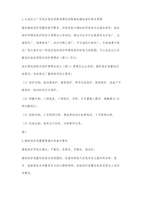 批量检验厂用低压微机继电保护装置工序的改进.docx