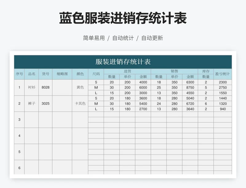 蓝色服装进销存统计表