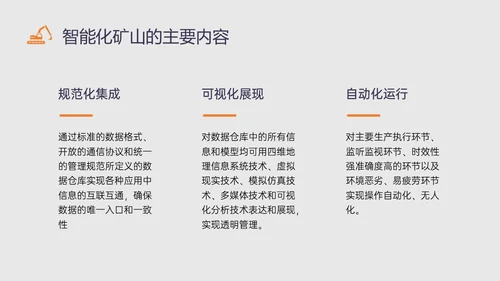 黄蓝插画风智能化矿山技术培训PPT课件煤矿