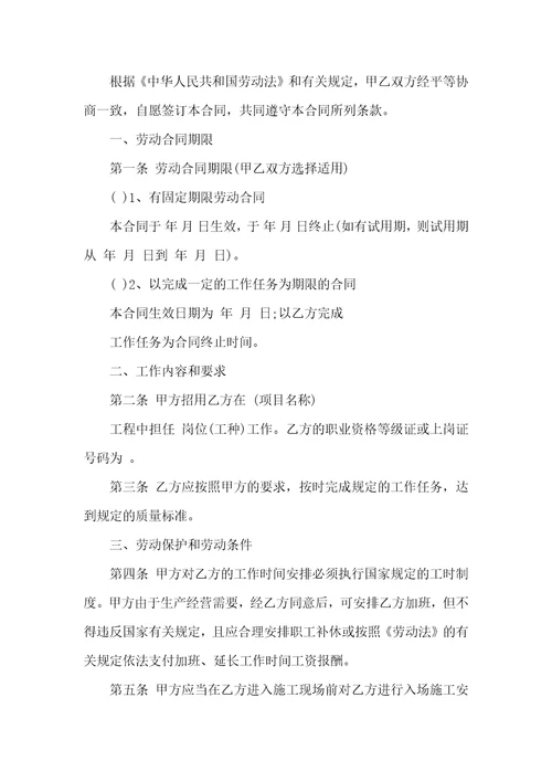 关于员工劳动合同模板集锦六篇