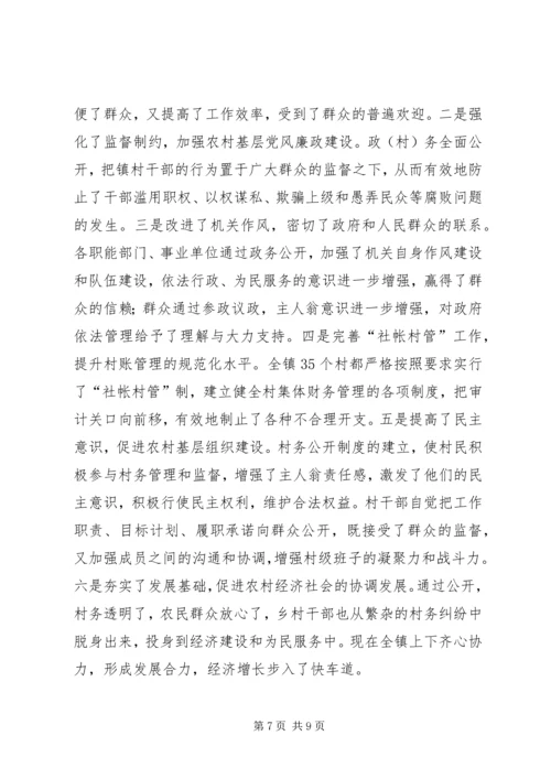 乡镇政务公开工作总结_1.docx