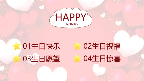 红色爱心喜庆生日快乐生日派对纪念册动态PPT