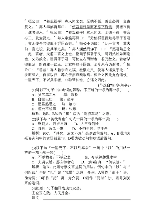 高考语文一轮总复习精品资料专题11文言文阅读第3讲文言实词课后巩固提升