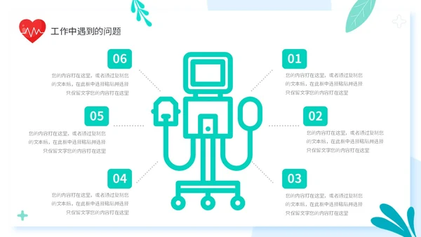 清新手绘插画风医疗行业护士年终工作总结述职报告PPT护士年终总结