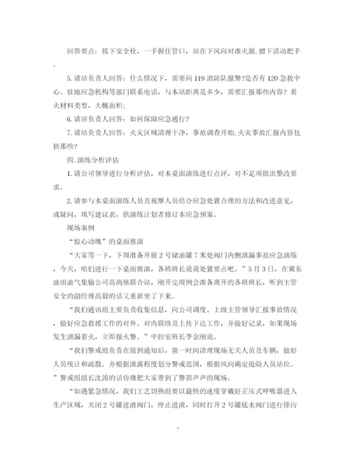 精编之综合应急预案演练计划.docx