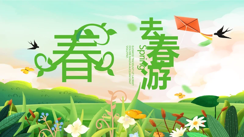 春季春天旅游去春游纪念册动态PPT