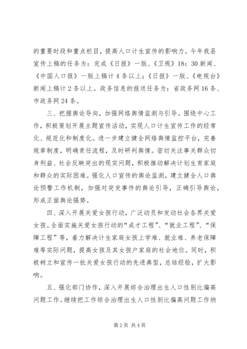 人口计生宣传教育工作计划.docx