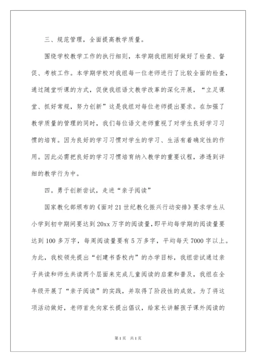 2022一年级语文教研组工作总结_1.docx