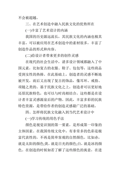 从民族文化的角度看我国当代艺术设计