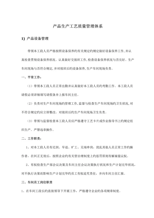 产品质量管理体系说明.docx