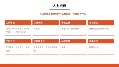 橙色简约商务人力资源管理师培训工作总结PPT模板员工培训