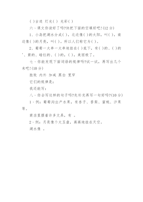 小学二年级下册语文单元测试题.docx