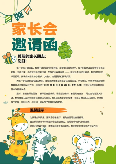 绿色卡通家长会邀请函