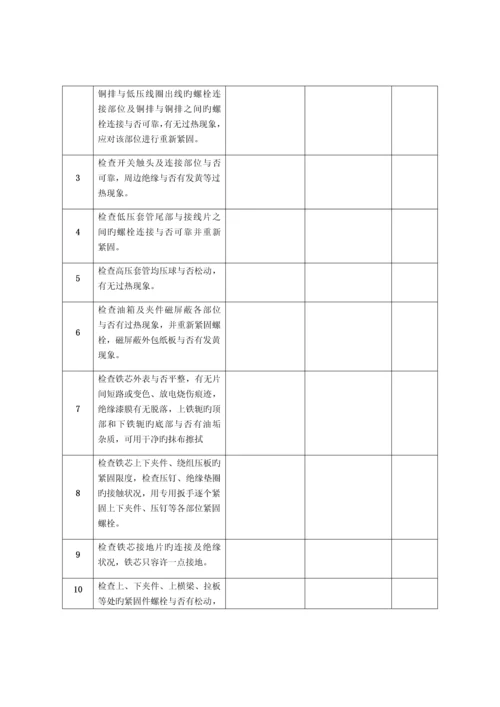 变压器电抗器检修专题方案.docx