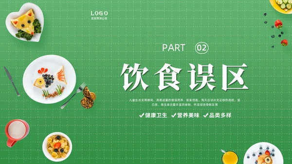 绿色实拍儿童膳食营养青少年健康食物培训PPT课件