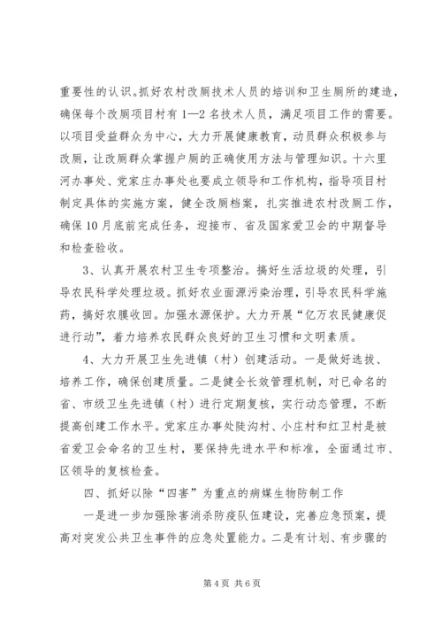 市爱国卫生工作计划.docx