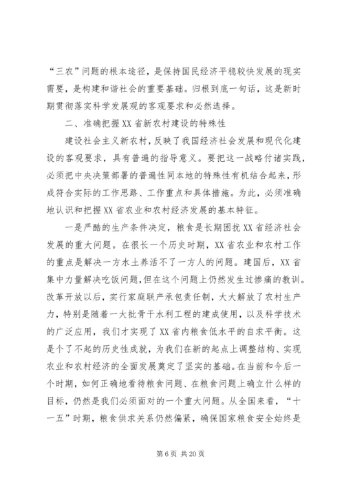 市党政领导干部建设新农村专题研讨班开始时的讲话.docx
