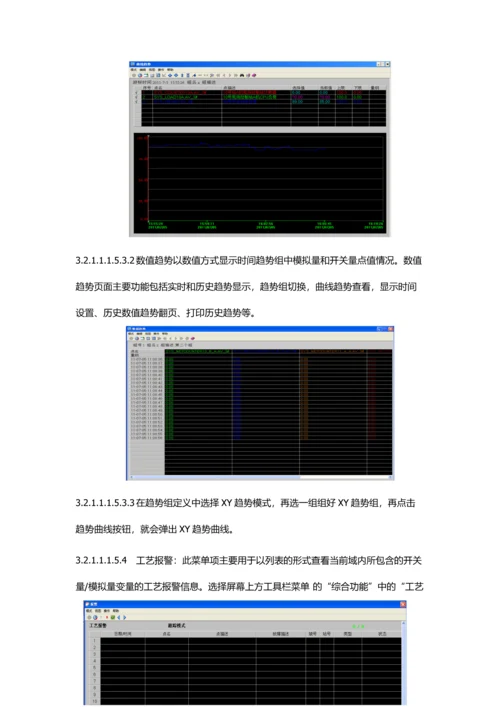 DCS操作员站操作说明.docx