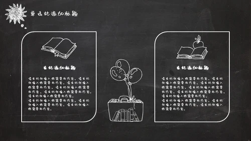 黑板风格教师说课课件通用PPT模版