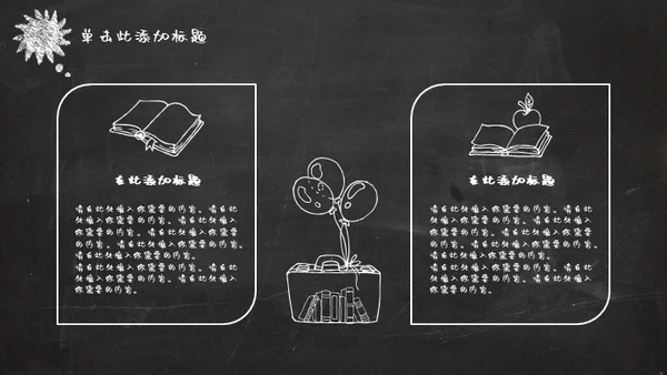 黑板风格教师说课课件通用PPT模版
