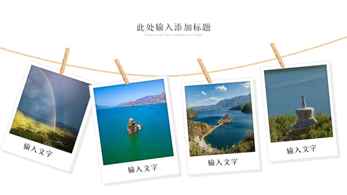2023年彩云之南云南印象云南旅游画册PPT模板