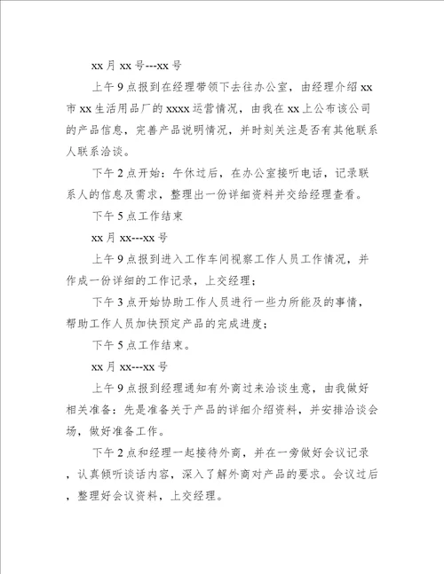 大学生社会实践报告格式模板最新10篇活动总结范文